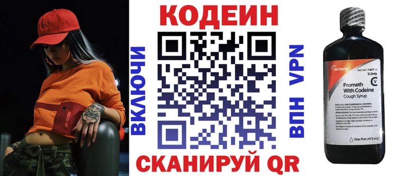 наркота MEGA зеркало Кодеин напиток Lean (лин) Орлов